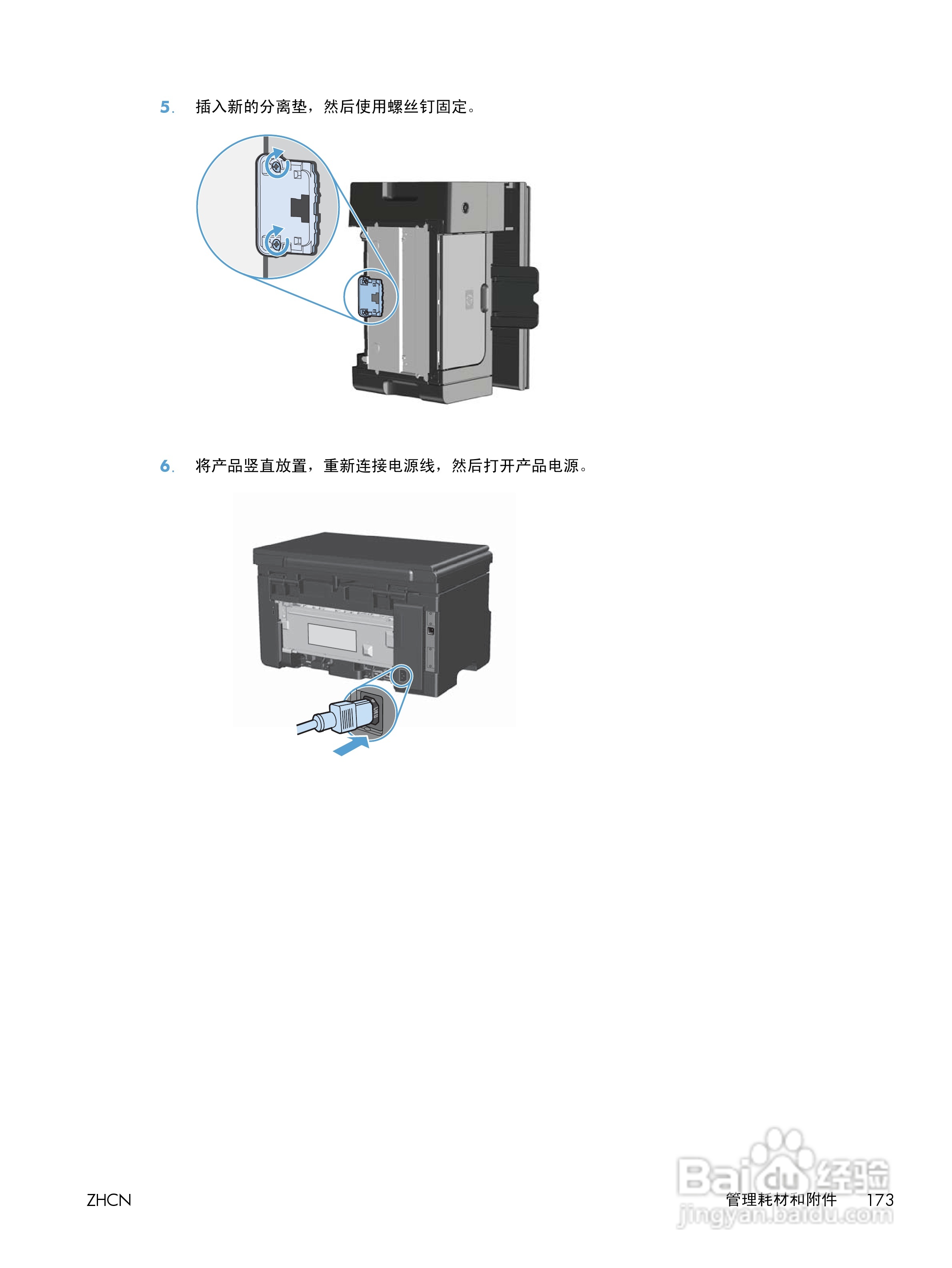 惠普 LASERJET PROFESSIONAL M1130一体机说明书:[19]