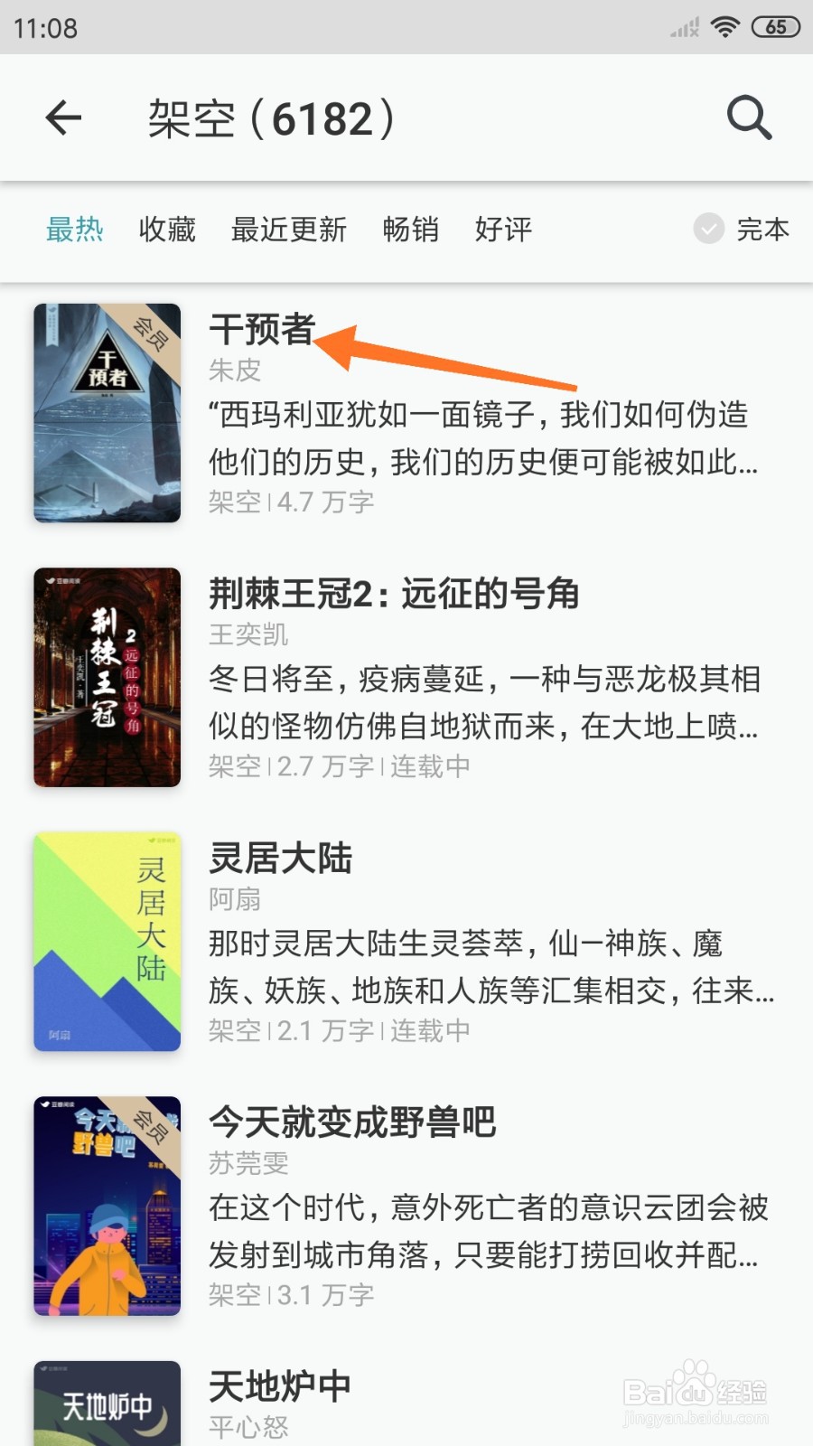 豆瓣阅读中怎么查看干预者