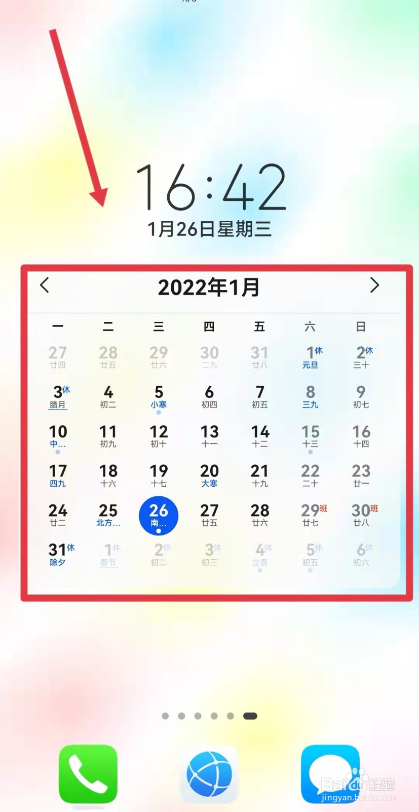 华为手机如何添加桌面日历？