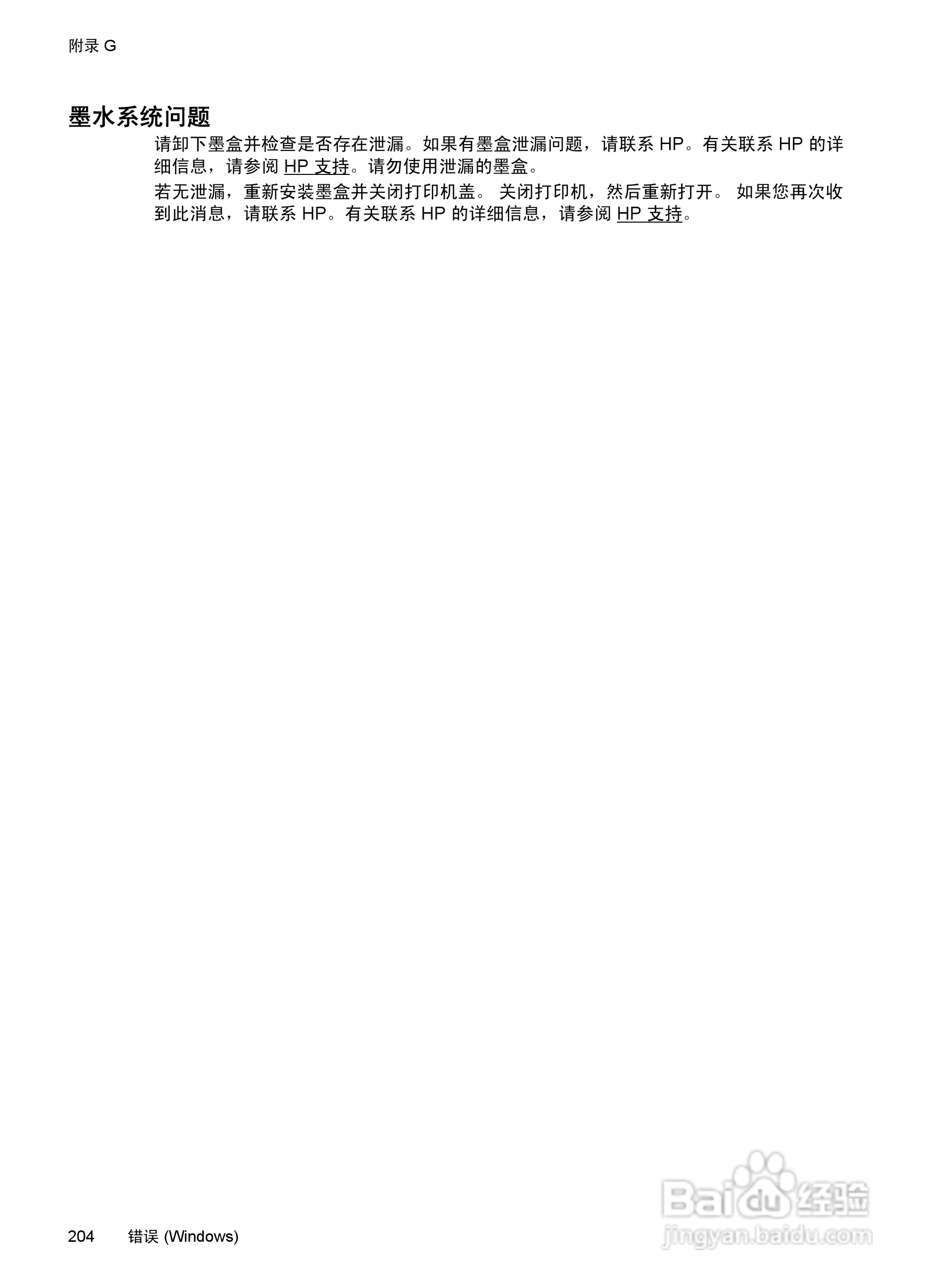 惠普 DESKJET INK ADVANTAGE 4615一体机说明书:[21]