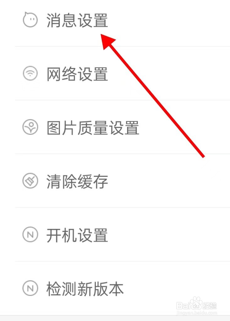 在哪里查看阿里巴巴的消息设置
