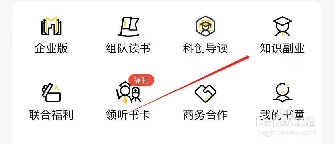 帆书在哪里查看知识副业