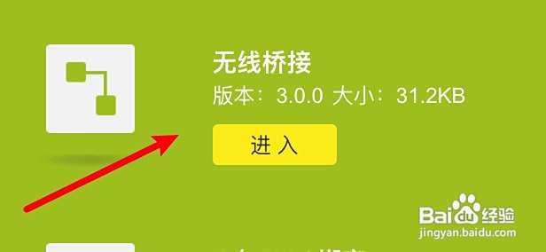 两个路由器如何无线桥接成一个网络