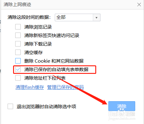 360极速版浏览器如何清除自动填充的表单数据?