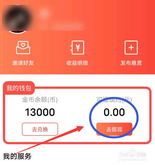 灰兔赚钱APP怎么提现