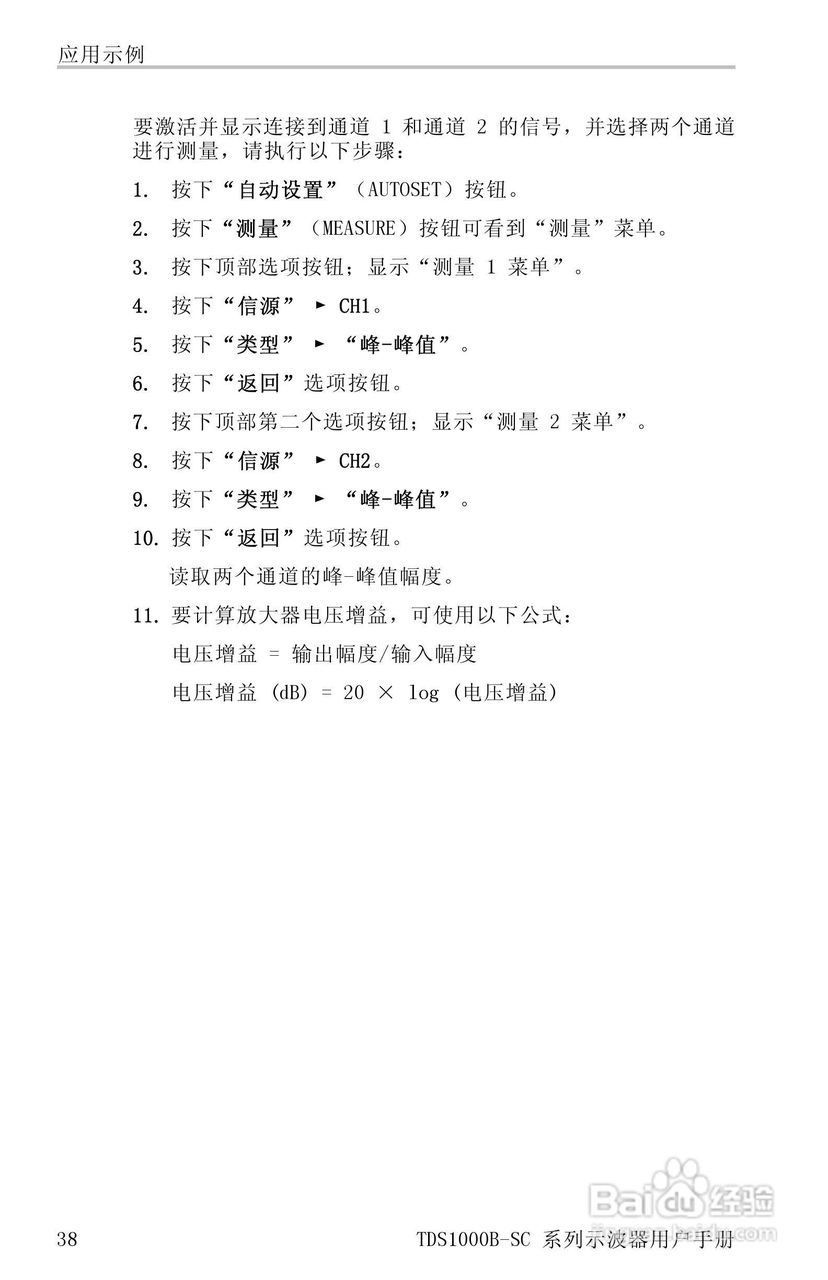 TDS1012B-SC彩屏全中文便携式数字示波器说明书:[7]