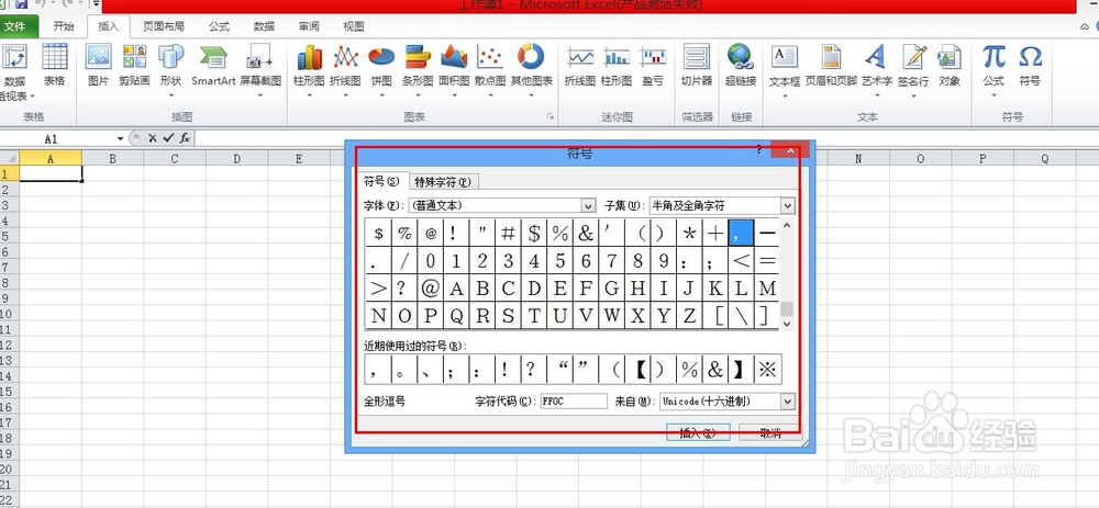 excel如何插入特殊符号