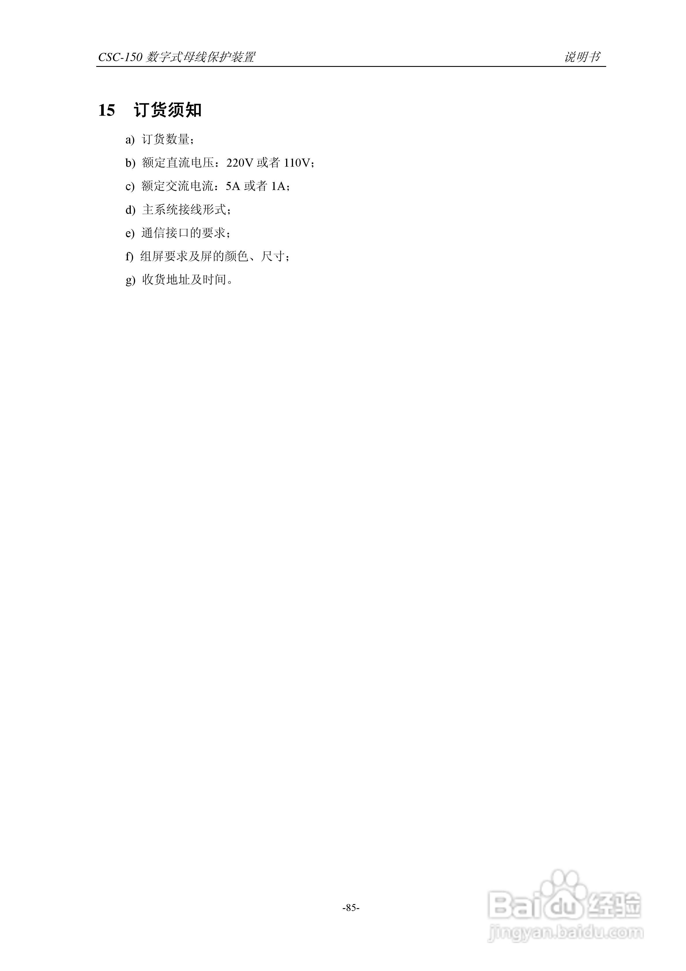 四方CSC-150数字式母线保护装置说明书:[9]