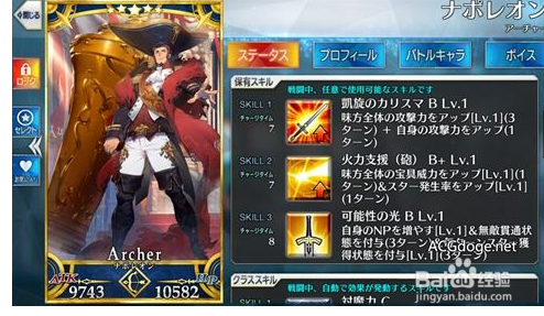 FGO拿破仑属性评测