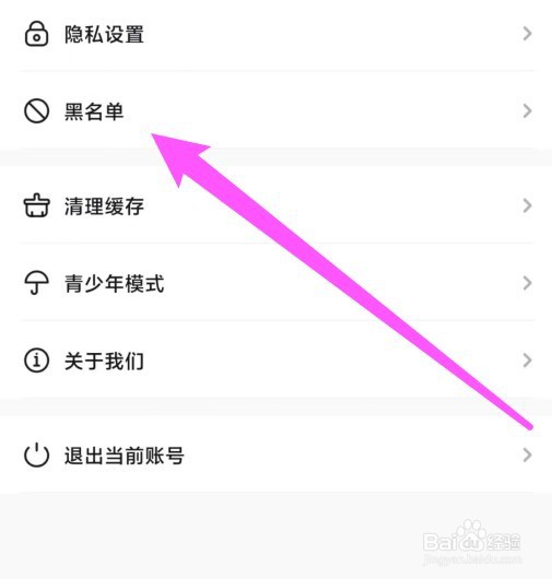 牵寻怎么查看黑名单
