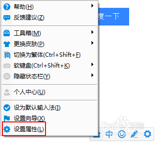 百度输入法如何进入输入法设置界面（两种方法）