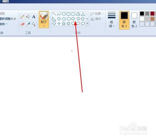 如何利用win7的画图程序绘制箭头