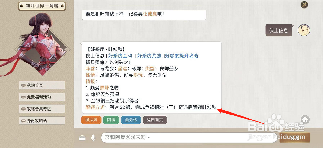 天刀手游叶知秋好感度怎么解锁