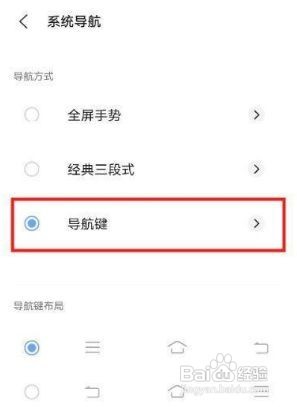 iqoo数据如何设置返回键