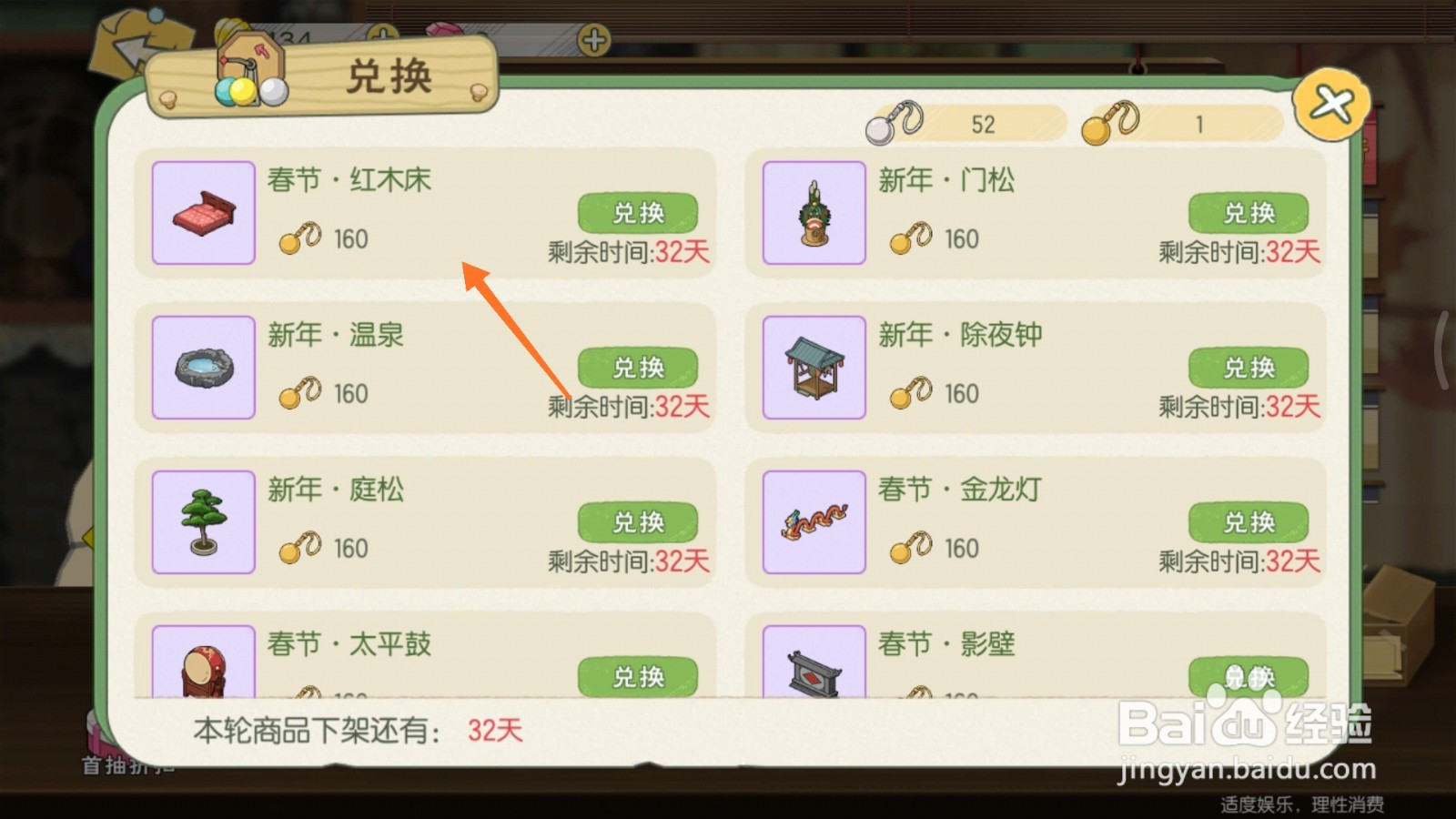 小森生活中如何兑换春节-红木床