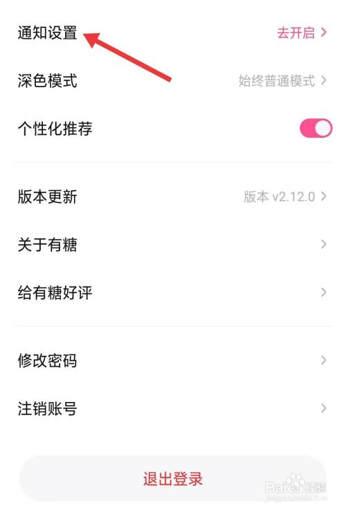 有糖app如何开启通知设置