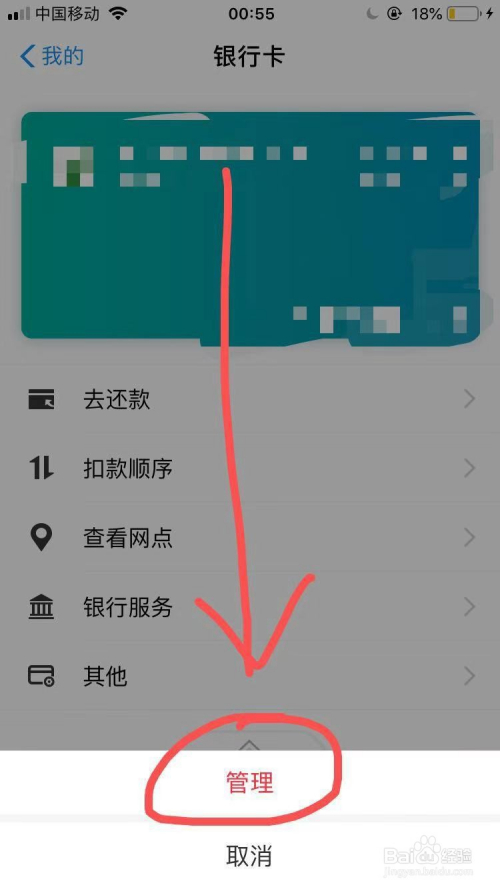 支付寶app應用上綁定的銀行卡如何解綁