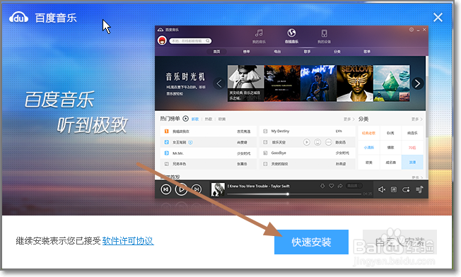 百度音乐怎么下载安装