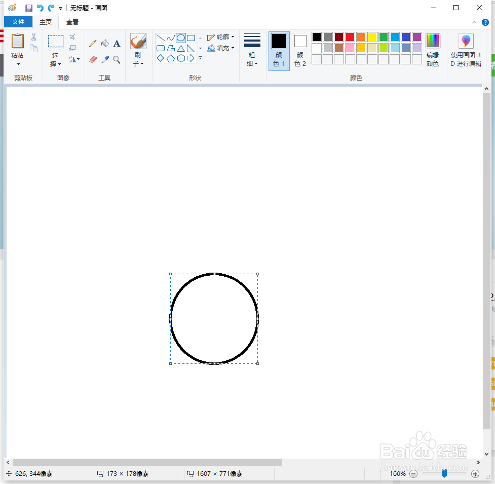 如何用paint画钻戒