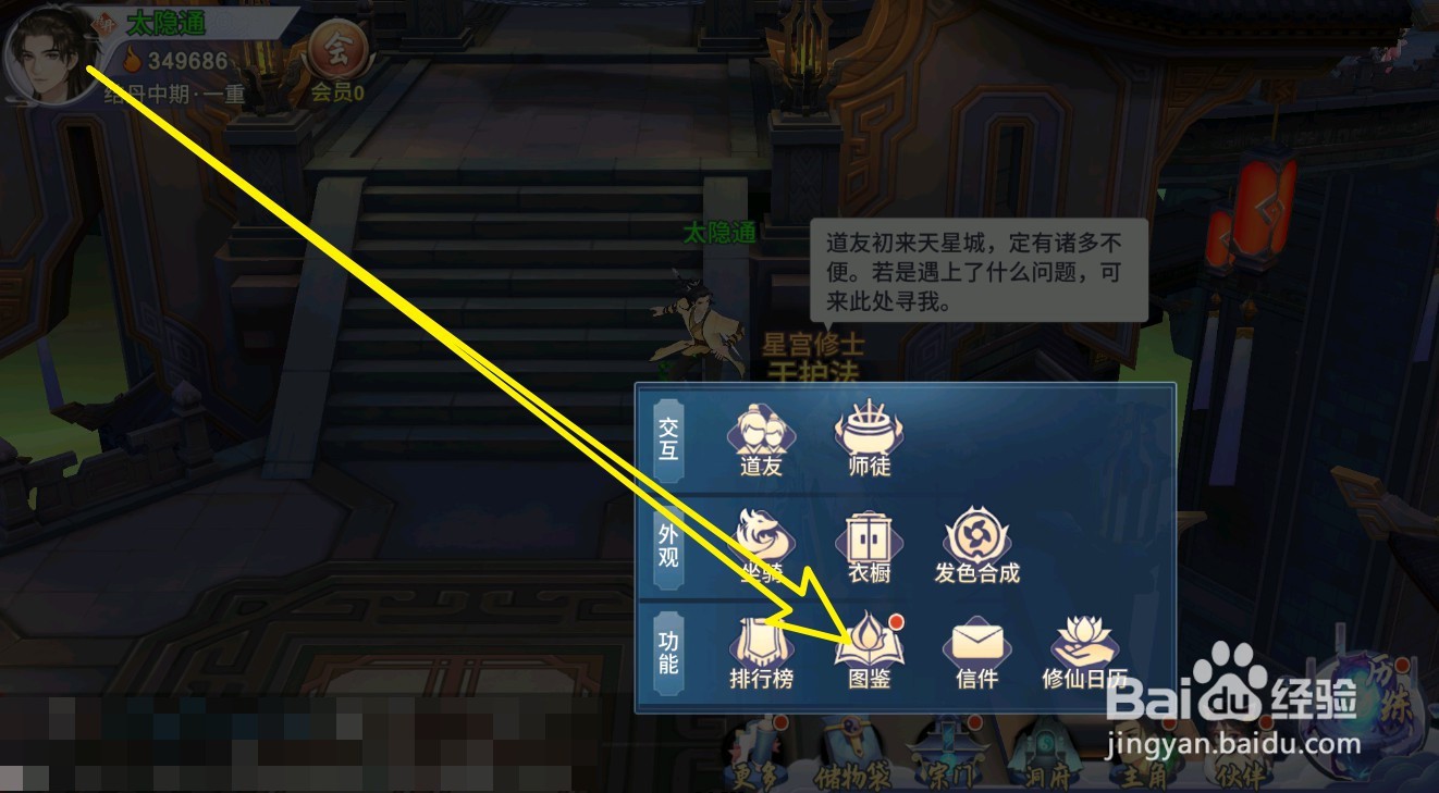 新凡人修仙传手游怎么激活或升级图鉴