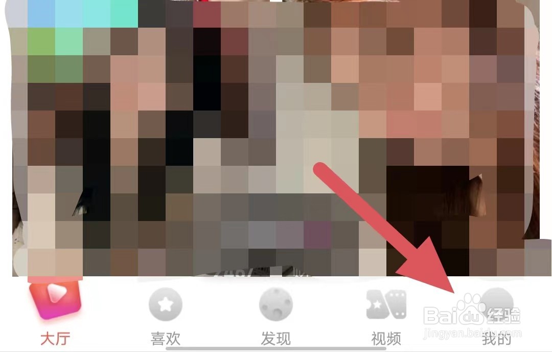 魅夜直播如何查看隐私设置