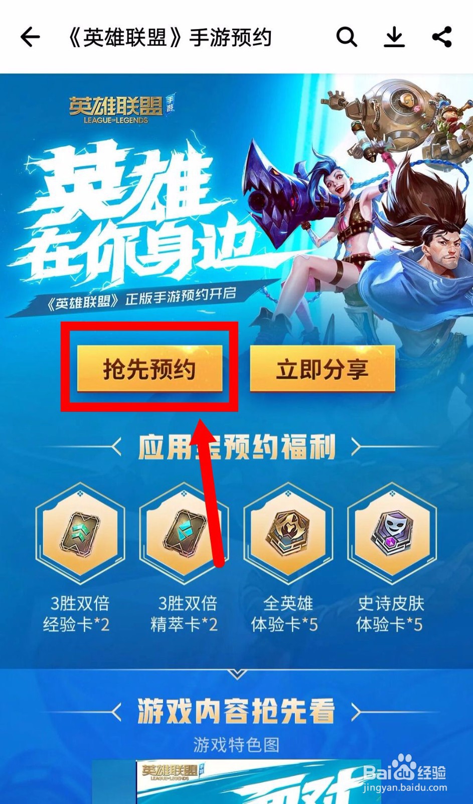 英雄联盟手游如何进行预约