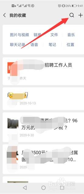 微信中怎么查看以前收藏的文件？