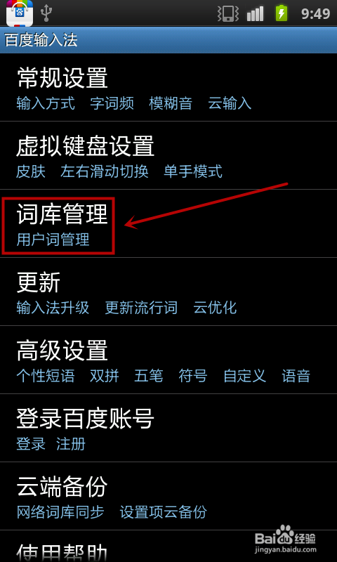 手机版百度输入法如何添加自定义短语（一）