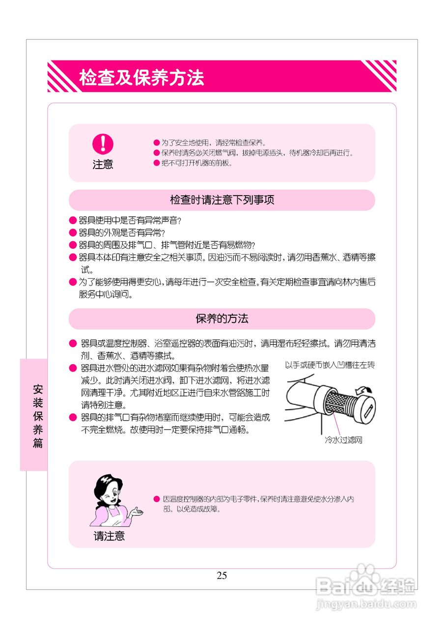林内热水器JSQ24-H型使用说明:[3]