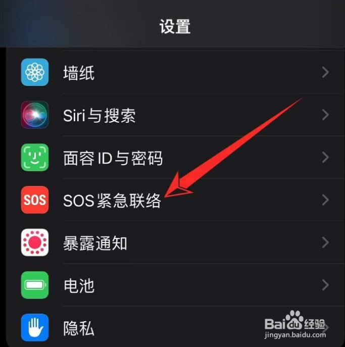 苹果怎么删除紧急联系人