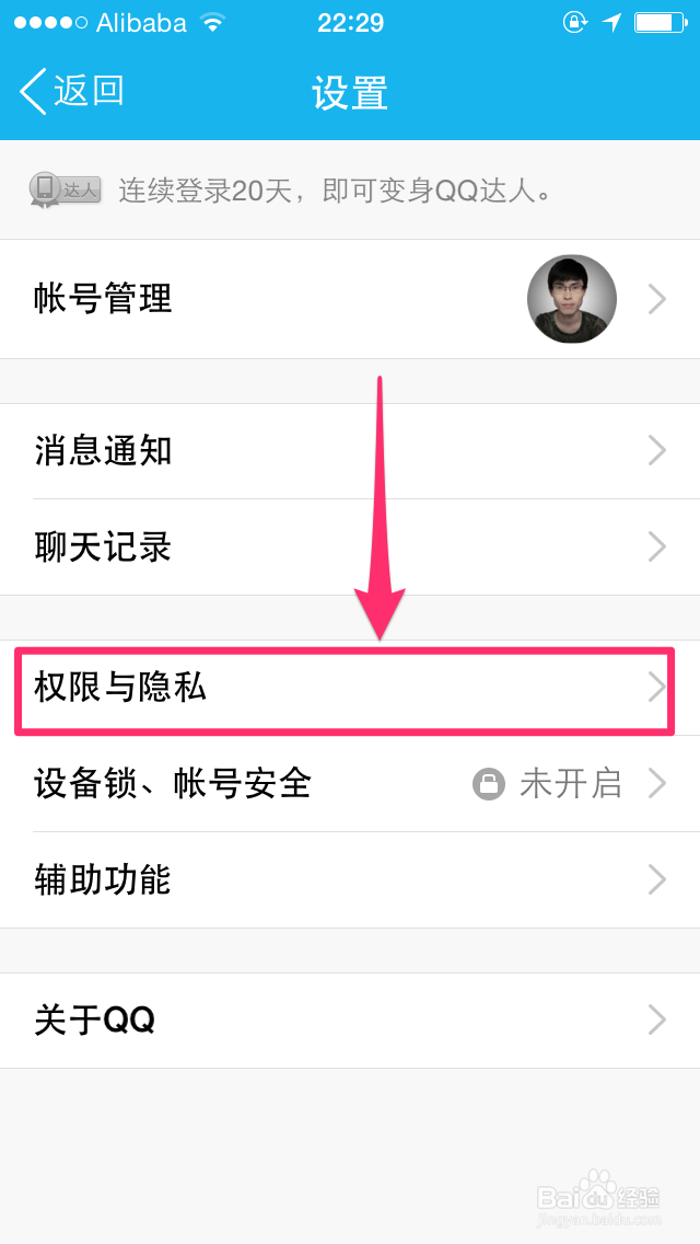 防止隐私泄露：如何让QQ好友看不到自己网络状态