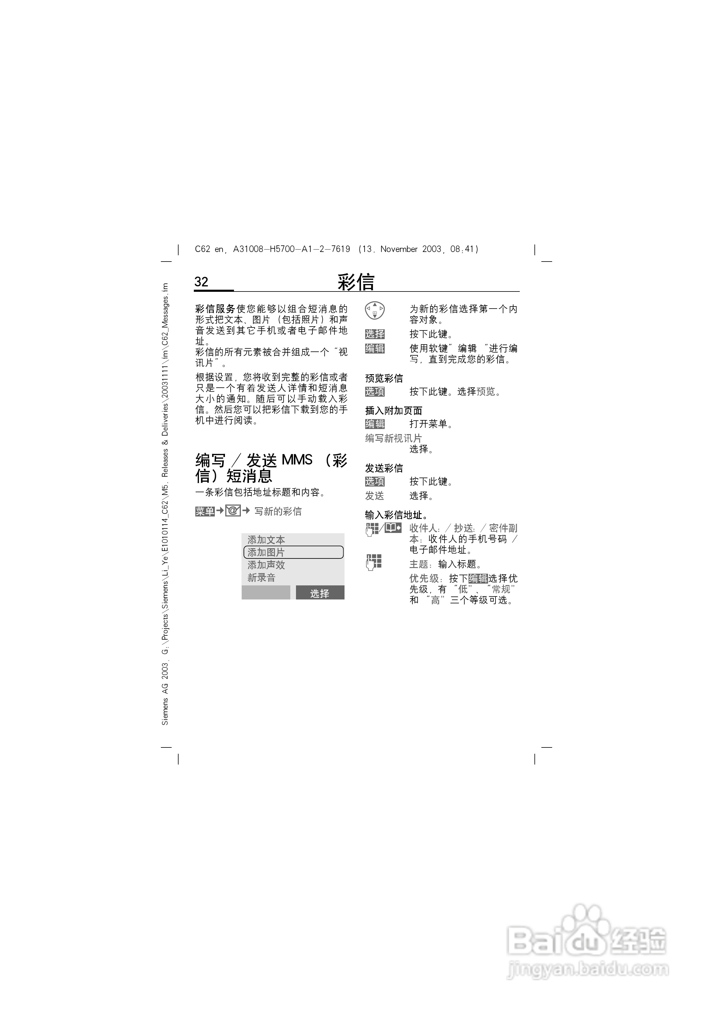 西门子C62手机使用说明书:[4]