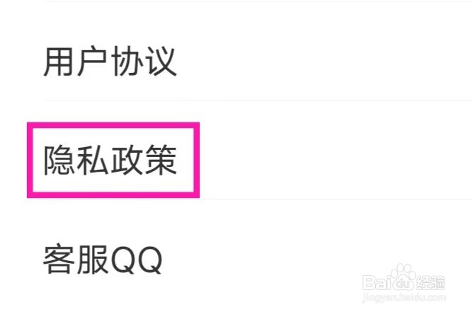 深度清理大师怎么查看隐私政策