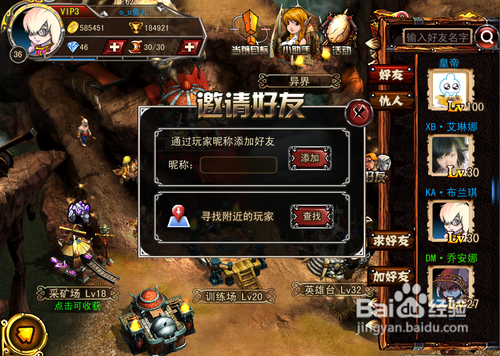 《光辉之城》领袖攻略之社交系统