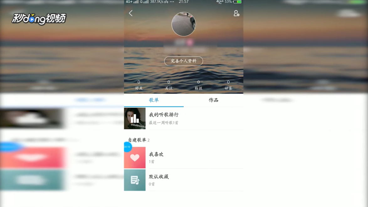 酷狗音乐如何设置我的评论隐私