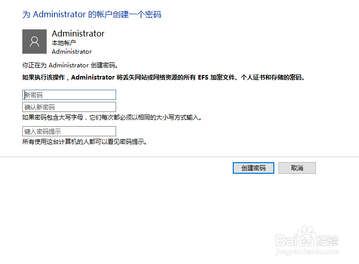 Windows10台式电脑密码设置