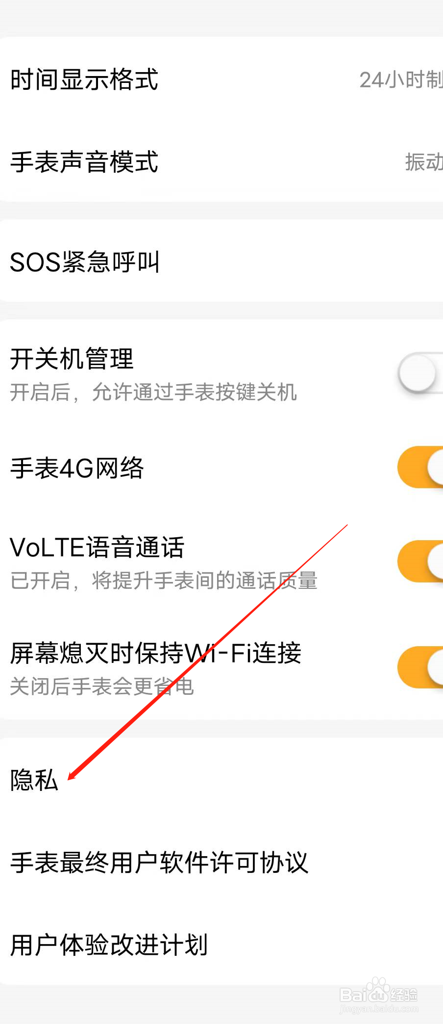 小天才如何设置手表隐私