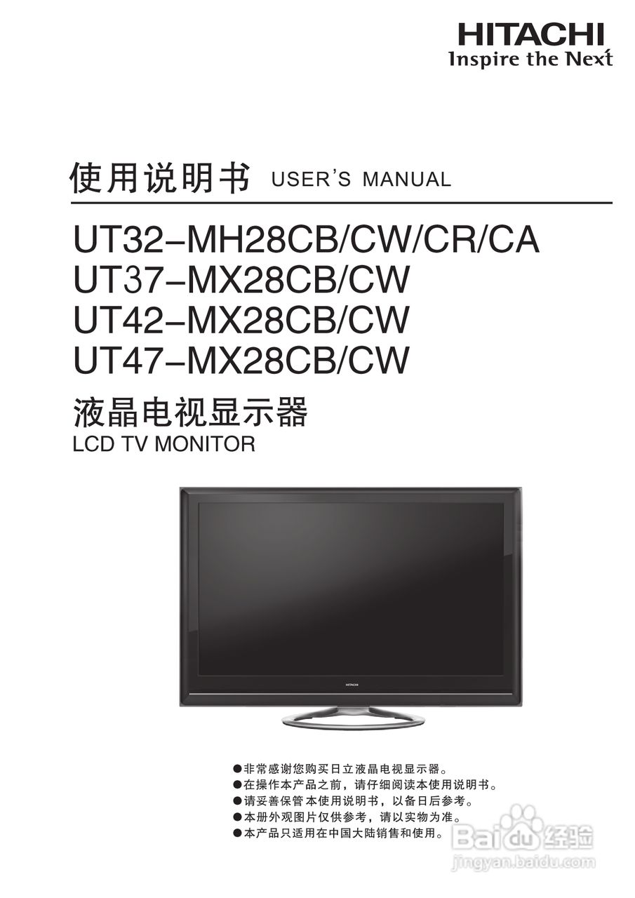 日立液晶电视显示器UT37-MX28CB/CW型使用说明书:[1]