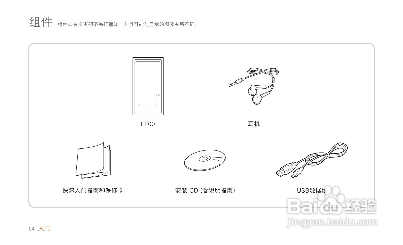 艾利和MP3播放器E200型使用说明书:[1]