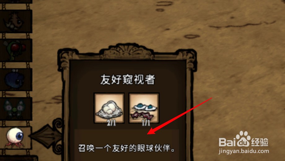 饥荒怎么怎么交换获得眼球宠物