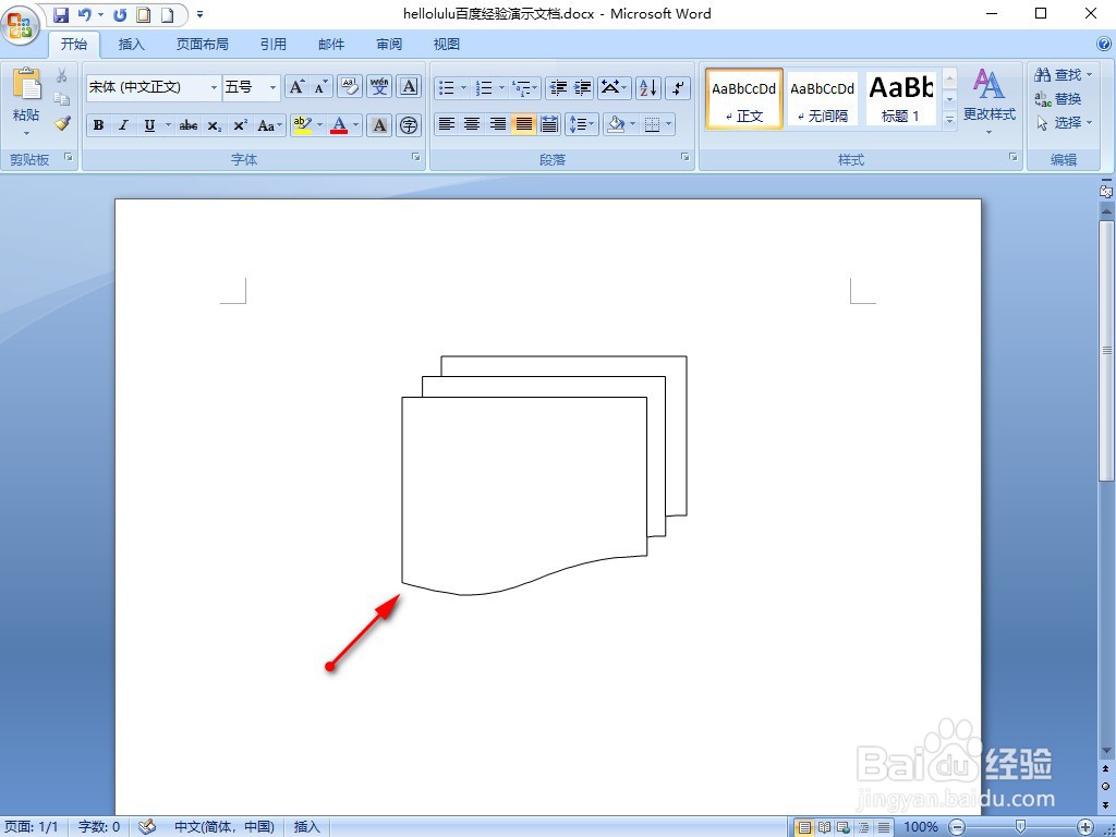 WORD2007如何插入多文档流程图