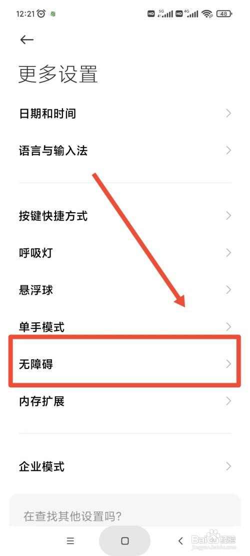 小米手机反色怎么操作才能调
