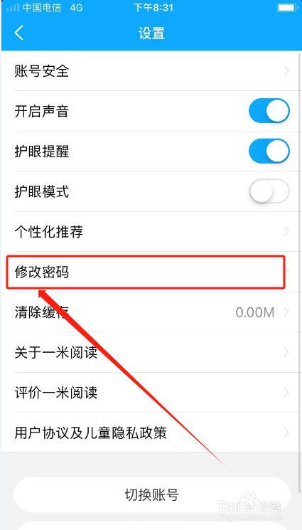 一米阅读如何修改密码？