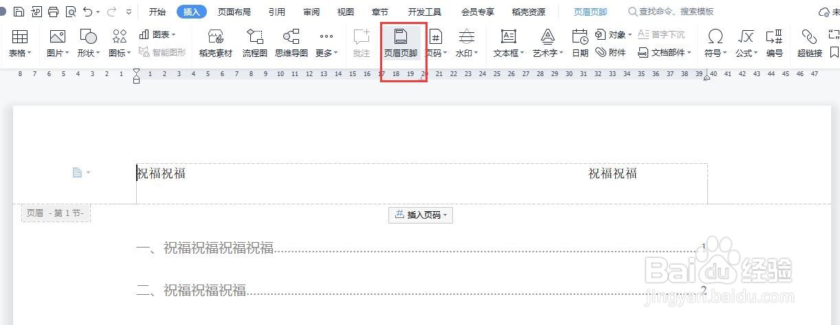 如何在word中添加页眉和页码?