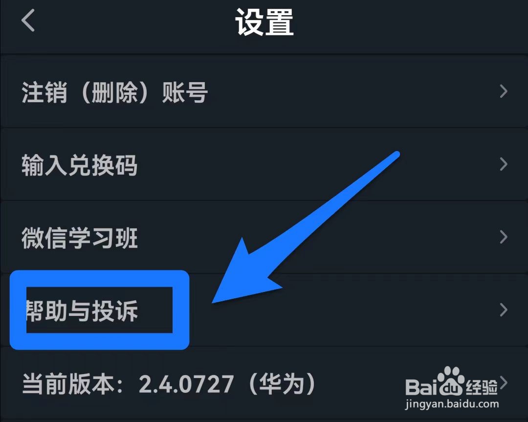 傻瓜英语在哪儿找到帮助与投诉