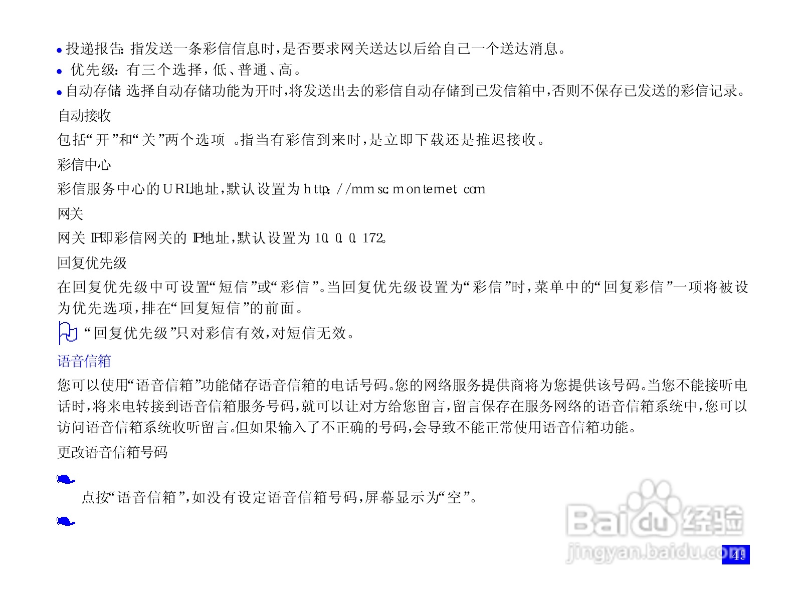 NEC N3303+手机使用说明书:[7]