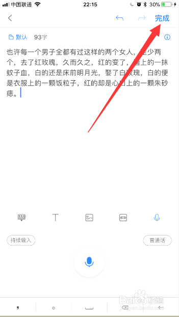 如何用手机软件讯飞语记将语音转换成文字保存