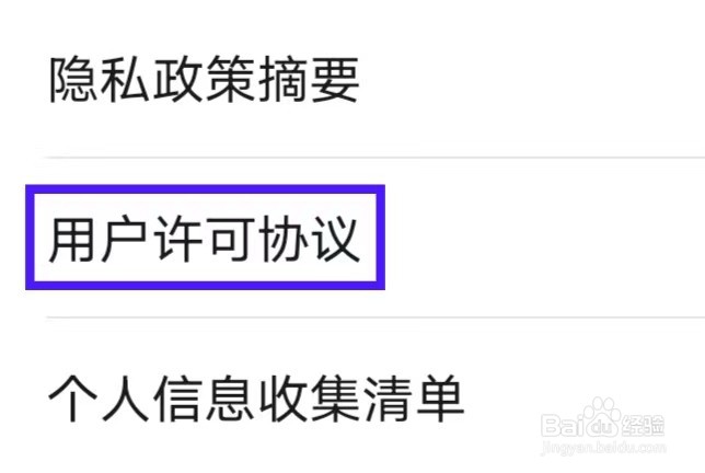 贝锐蒲公英的用户许可协议如何查找