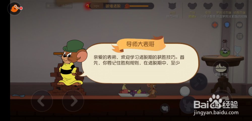 猫和老鼠怎么进入训练场，怎么退出训练场