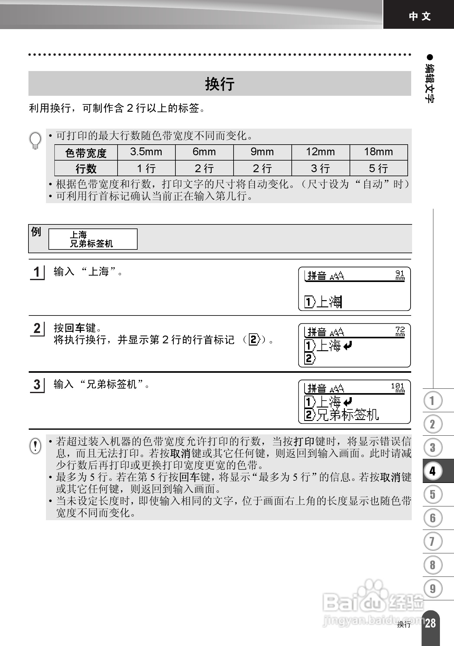 兄弟PT-2030标签打印机使用说明书:[4]